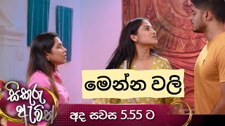 මෙන්න වලි  sikuru awith  tv derana  thilina boralessa  today episode  tele drama  trailer [upl. by Boykins]