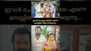 ബാല വീണ്ടും വിവാഹിതനായി വധു കോകില 🔥 Actor Balas Wedding actorbala amruthasuresh trollmalayalam [upl. by Tiphanie]