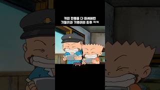 커피 한통을 다 마셔버린 기철이와 기영이 [upl. by Nollad429]