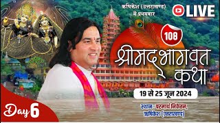 live  108 ShriMad Bhagwat Katha  Day  6  19 To 25 June 2024  Parmarth Niketan Rishikesh [upl. by Korella]