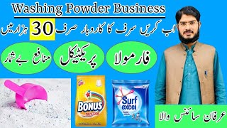 03245415091Hazar se Apna Surf ka Karobar  Surf Business in Pakistan  Washing Powder Business [upl. by Dumm636]