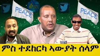 Solo Media ምስ ተደከርካ ኣውያት ሰላም [upl. by Edras]