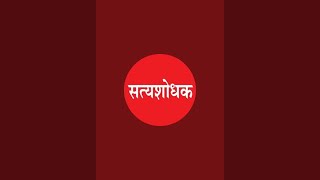 Satyashodhakसत्यवेध is live [upl. by Now]