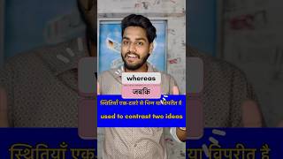 Use of quotwhereasquot in English  whereas meaning in hindi  english shorts trend learnwithritesh [upl. by Sturges]