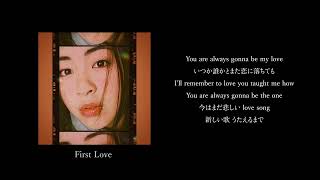 Utada Hikaru  First Love【歌詞付き】 [upl. by Skutchan]