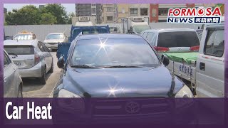 Experts advise on how to cool down scorching cars｜Taiwan News [upl. by Notrub187]