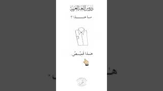 Arabic Madina Book 1 Page 2  English [upl. by Eillac]