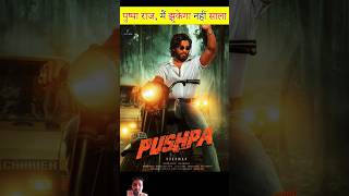 Pushpa Raj की आवाज Allu Arjun की नहीं बल्कि इनकी है। Pushpa hindi voice over by Shreyas talpade [upl. by Maritsa]