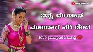 love song dj janapada  Ninna dundana mukadaga nagi chanda  dj janapada song [upl. by Mccord]