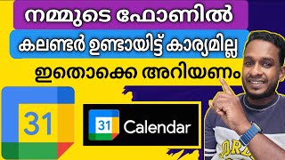 കലണ്ടറിലെ ഈ ട്രിക്ക് നിങ്ങൾക്കറിയാമോ  Google calendar tips and trick  calendar reminder [upl. by Llerej]