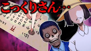 絶対にやってはいけない禁断の遊び「こっくりさん」聞いてはいけない質問をした結果…【総集編】 [upl. by Meehahs]