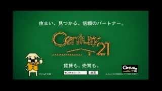 センチュリー２１TVCM2011年センチュリワン君初登場 [upl. by Pamelina]