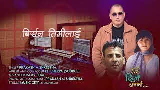 Har Din Anekau Prayas Garchhu  Prakash Man Shrestha  Eli Sherpa  Rajiv Shah  Nepali song [upl. by Akerdal711]