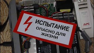 Изучаем конструкцию ИБП APC Back UPS 1500VA RS 2016 [upl. by Fabria]