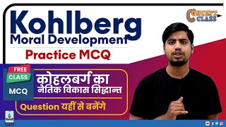 MCQ Kohlberg Moral Development Theory नैतिक विकास का सिद्धान्त  Heinz Dilemma  Abhishek Sir [upl. by Lorette]