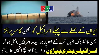 Yemen Deploys Undersea Maneuver Drone to Target Israeli Submarines [upl. by Ready682]