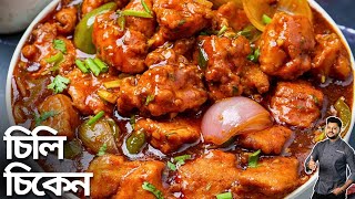 চিলি চিকেন রেসিপি সাথে এগ ফ্রাইড রাইস  dinner recipe in bangla  chilli chicken recipe bangla [upl. by Sseb]