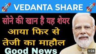 अब होगा बड़ा धमाका 🔥 Vedanta Share News Today 💥 Vedanta Share 🚀 Breaking News vedanta [upl. by Aimal254]