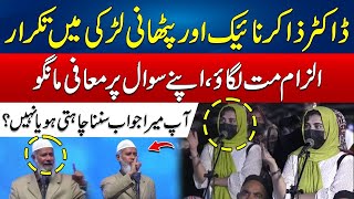 Pathan Girl asks Dr Zakir Naik a Contradictory Question About Pakistani Society [upl. by Dumm]