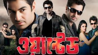 Wanted Full Movie ওয়ান্টেড মুভি Bangla Full Movie Review amp Facts জিৎশ্রাবন্তীBangla Full Movie [upl. by Ahsinehs]