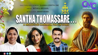 quotSantha Thomassarequot A beautiful and Melodious Kannada Devotional songSemi classical prayer song [upl. by Noel]