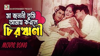 মা জননী তুমি আমায় করলে চিরঋণী  Manna  Amit Hasan  Bangla Movie Song [upl. by Blake602]