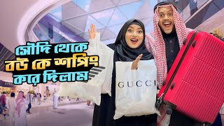 বউ কে সৌদি আরব থেকে শপিং করে দিলাম  Shopping VLOG With My Family  Rakib Hossain [upl. by Teodora]