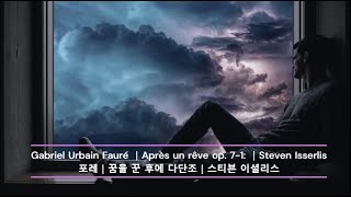 Gabriel Urbain Fauré ｜Après un rêve op 71 ｜Steven Isserlis [upl. by Neahs]