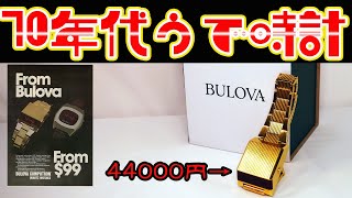 【お値段44000円！近未来LEDデジタルウォッチ】コンピュートロン ゴールド ブローバ レビュー bulova computron gold review wristwatch CITIZEN [upl. by Gavrilla]