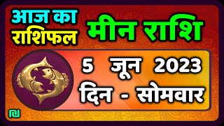 मीन राशि 5 जून सोमवार  Meen Rashi 5 June 2023  Aaj Ka Meen Rashifal Pisces Horoscope [upl. by Johst312]