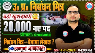 UP निबंधन मित्र  20000 Post  बड़ी खुशखबरी  Qualification Age Limit Salary  Bainama Lekhak [upl. by Epolulot]