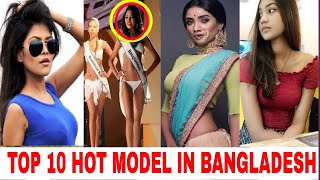 Top 10 Hottest Female Model In Bangladesh বাংলাদেশের সেরা ১০ সুন্দরী মডেল । Top Bangali [upl. by Dibrin]