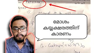 Why doctors have bad handwriting malayalam ഡോക്ടർമാരുടെ മോശം കൈയ്യക്ഷരത്തിന് കാരണം [upl. by Ardnekal]