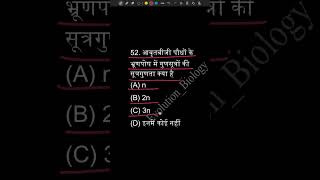 Ploidy of Angiospermic plant  Diploid or triploid education biology reproduction bseb12th [upl. by Longtin]