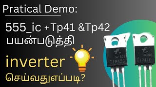 INVERTER A PRACTICAL DEMONSTRATION  USING NE 555 IC  TIP41 AND TIP42 TRANSISTORS [upl. by Caro141]