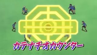 Inazuma Eleven  Catenaccio Counter カテナチオカウンター [upl. by Caryl221]