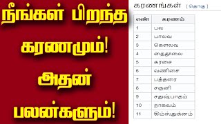 உங்களுடைய கரணமும் பலன்களும் இத பண்ணுங்க அப்புறம் பாருங்க  Karanam palangal in tamil  Sri Tamilan [upl. by Compton]