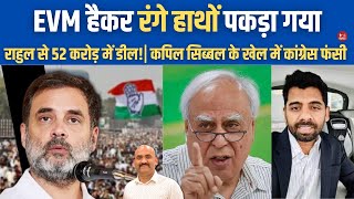 कांग्रेस हार गई Maharashtra Elections Demands 52 Cr To Tamper With EVM For Congress Kapil Sibal [upl. by Eradis]