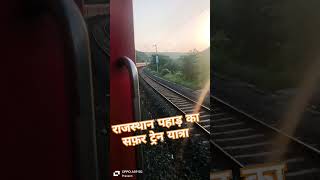 Rajasthan train traveling fact railfacts subscribe railway train railknowledge railinfotravel [upl. by Yejus]