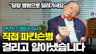 아무도 안 알려줘요 29년차 신경외과 의사가 알아낸 quot3가지quot 전구 증상 박춘근 의사 [upl. by Roswald]