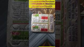 Norflox TZ Tablet।Uses।Part3। उपयोग हिन्दी में।Shorts medicine pharmacist medical norfloxacin [upl. by Shell332]