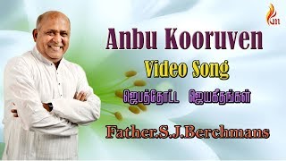 Father Berchmans  Anbu Kooruvaen Fr SJ Berchmans Holy Gospel Music [upl. by Ecylla]