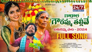 Garala Gowramma Thalli Song  Bathukamma Full Song 2024  Kanakavva  Nagadurga  247 TV [upl. by Laerol]