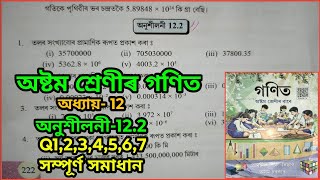 Class 8 maths exercise 122 Questions 1234567 solution in Assamese seba assam [upl. by Anaujd]