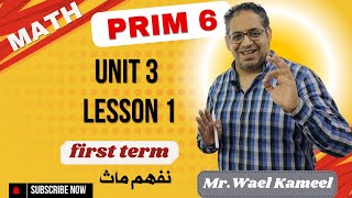 Math prim 6 unit 3 lesson 1 first term 2025 [upl. by Alain]