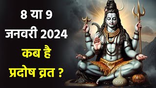 2024 Mein Pradosh Vrat Kab Hai8 या 9 जनवरी 2024 प्रदोष व्रत कब का हैPradosh Vrat Kis Din Hai [upl. by Roslyn]