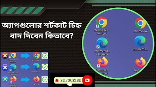 কম্পিউটারে ডিস্প্লেতে যেই শর্টকাট আইকন থাকে সেটা রিমুভ করে ফ্রেশ আইকন তৈরি করুন। Win10WIN11Bangla [upl. by Leor483]