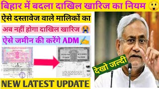 Bihar bhumi dakhil kharij new ruleBihar land online dakhil kharij kaise kare mutation online [upl. by Konikow444]