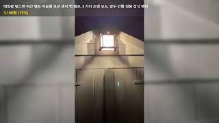 태양광 텅스텐 야간 램프 지능형 모션 센서 벽 램프 3 가지 조명 모드 방수 안뜰 정원 장식 랜턴 [upl. by Helli]