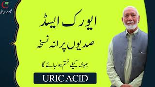 URIC ACID KA ILAJ BY HAKEEM ABBAS ALI hakeemabbasali [upl. by Sontich]